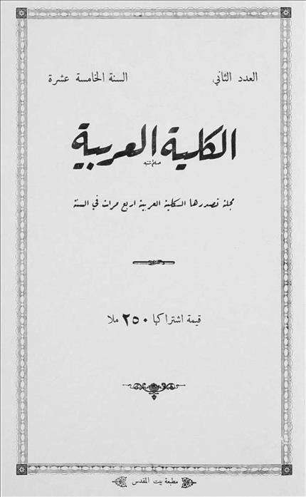 الكلية العربية